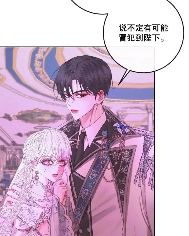漫画《The Siren : 恶魔的契约家人》68.陷阱第48张图