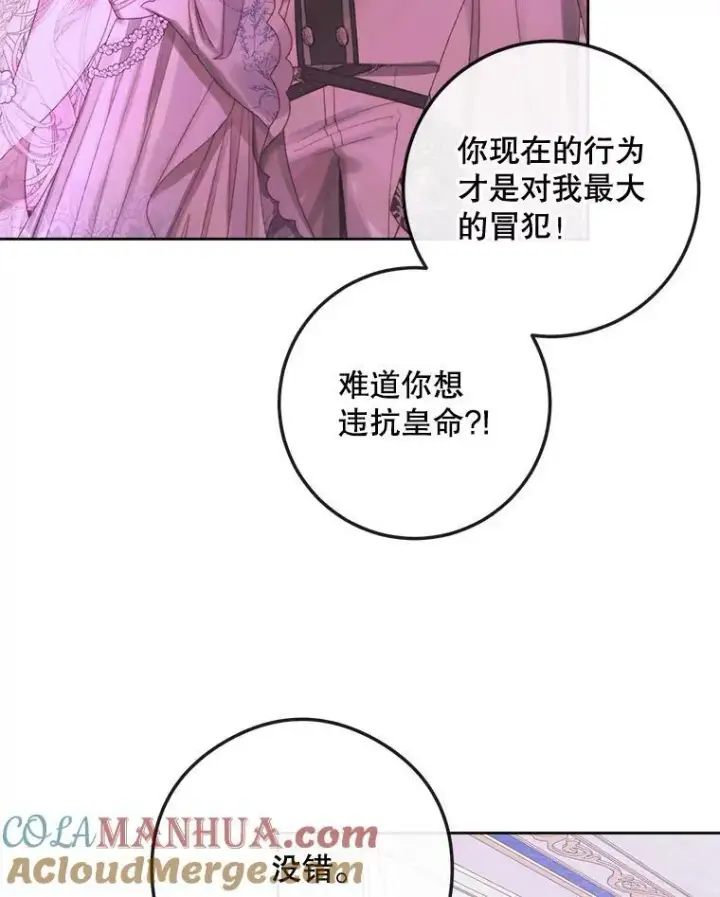 漫画《The Siren : 恶魔的契约家人》68.陷阱第49张图