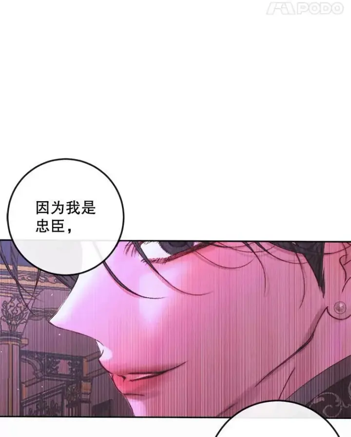 漫画《The Siren : 恶魔的契约家人》68.陷阱第51张图