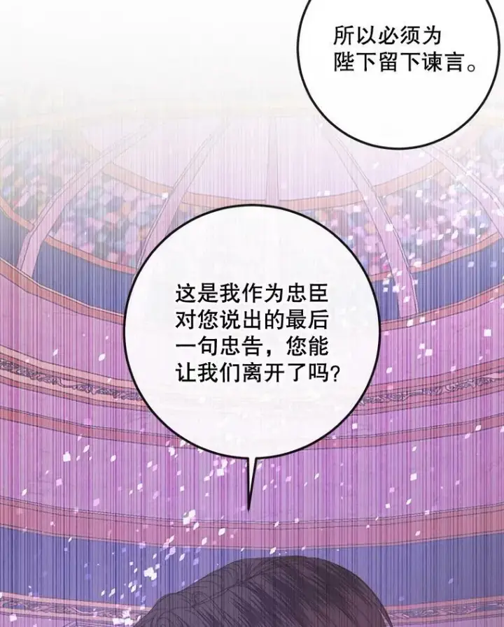 漫画《The Siren : 恶魔的契约家人》68.陷阱第52张图
