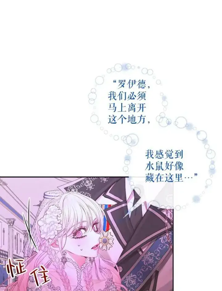 漫画《The Siren : 恶魔的契约家人》68.陷阱第55张图