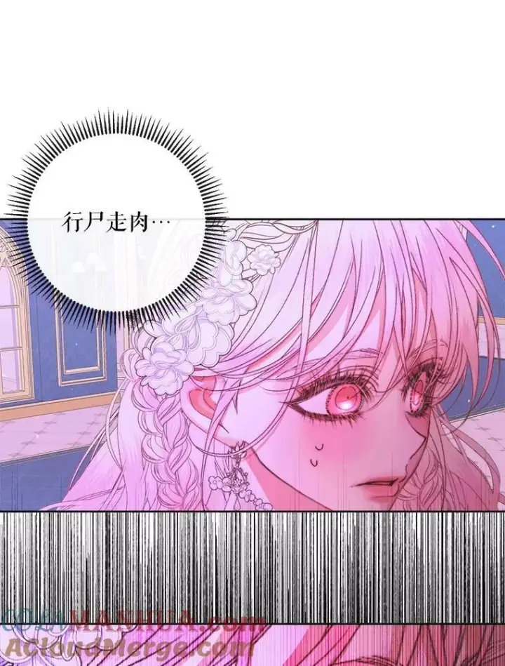 漫画《The Siren : 恶魔的契约家人》68.陷阱第73张图