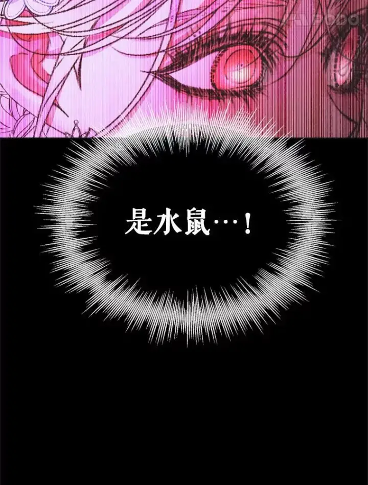 漫画《The Siren : 恶魔的契约家人》68.陷阱第74张图