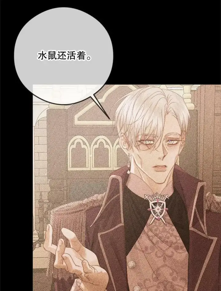 漫画《The Siren : 恶魔的契约家人》68.陷阱第75张图