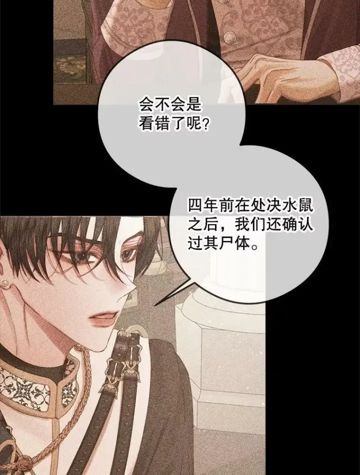 漫画《The Siren : 恶魔的契约家人》68.陷阱第76张图