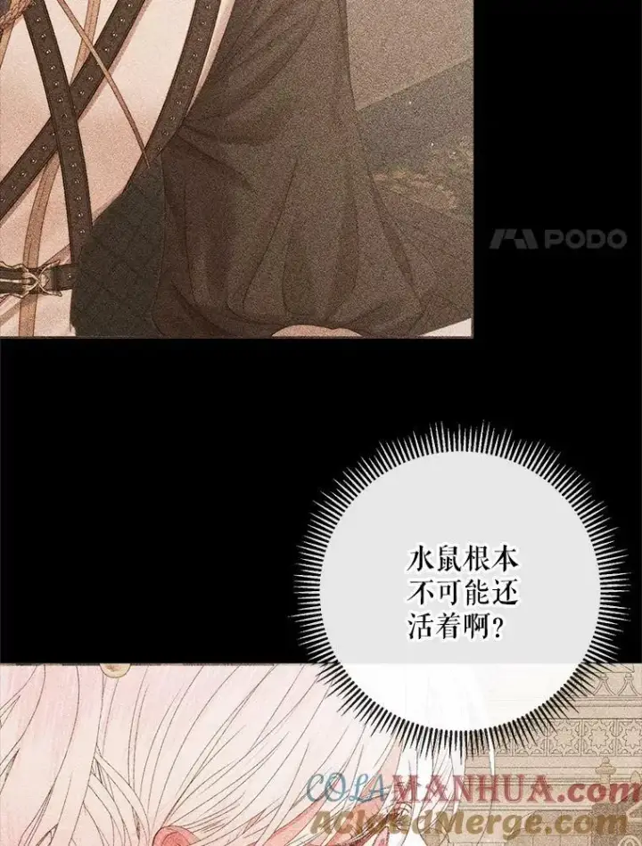 漫画《The Siren : 恶魔的契约家人》68.陷阱第77张图