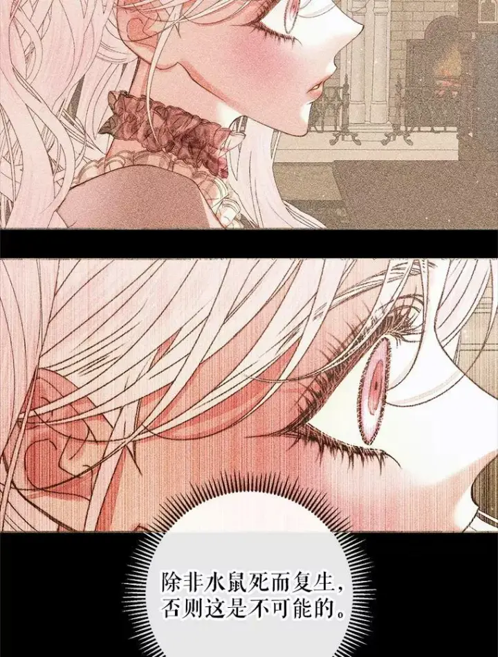 漫画《The Siren : 恶魔的契约家人》68.陷阱第78张图