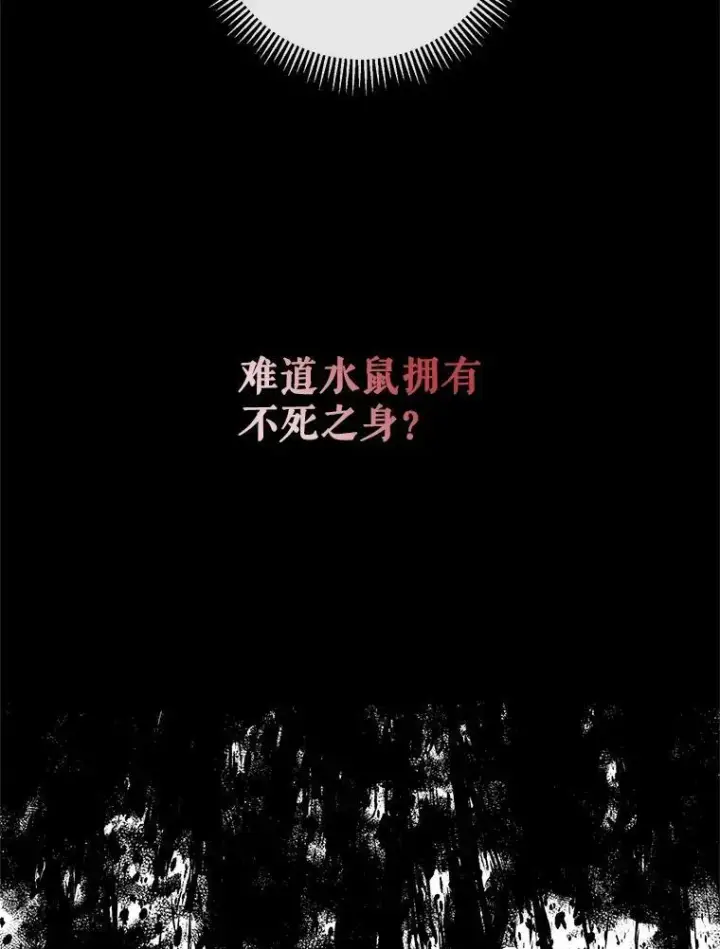 漫画《The Siren : 恶魔的契约家人》68.陷阱第79张图