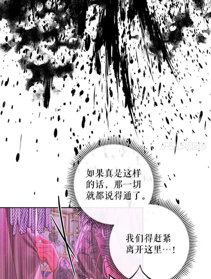 漫画《The Siren : 恶魔的契约家人》68.陷阱第80张图