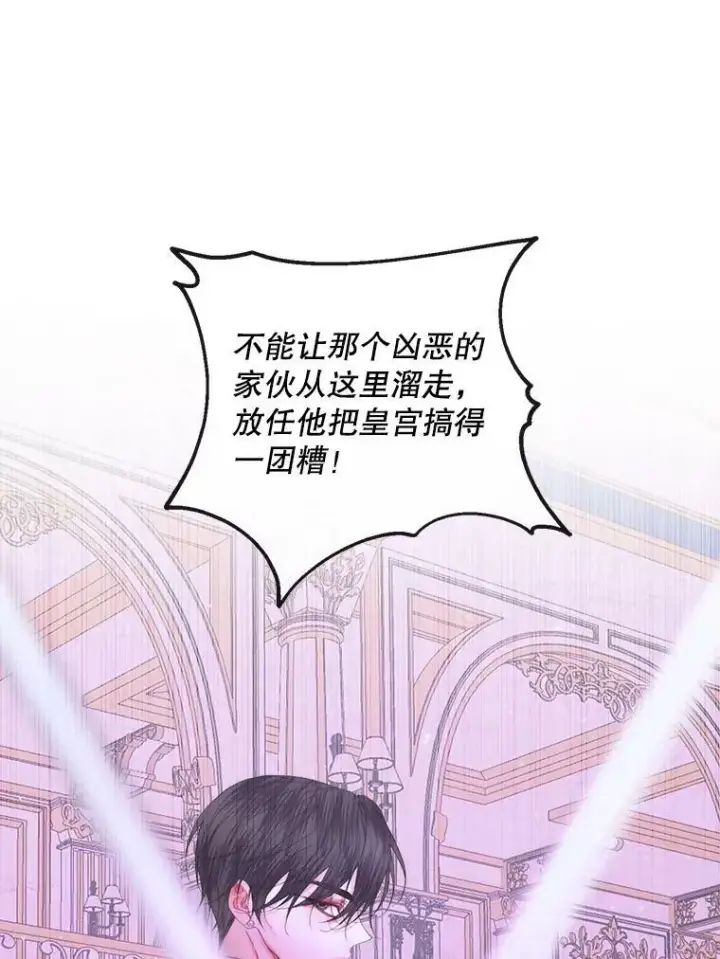 漫画《The Siren : 恶魔的契约家人》68.陷阱第82张图