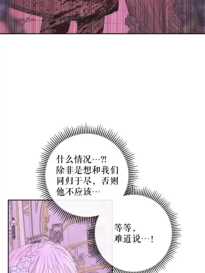 漫画《The Siren : 恶魔的契约家人》68.陷阱第84张图