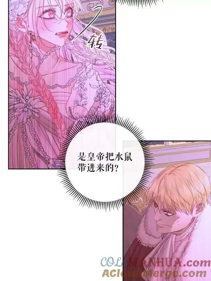 漫画《The Siren : 恶魔的契约家人》68.陷阱第85张图