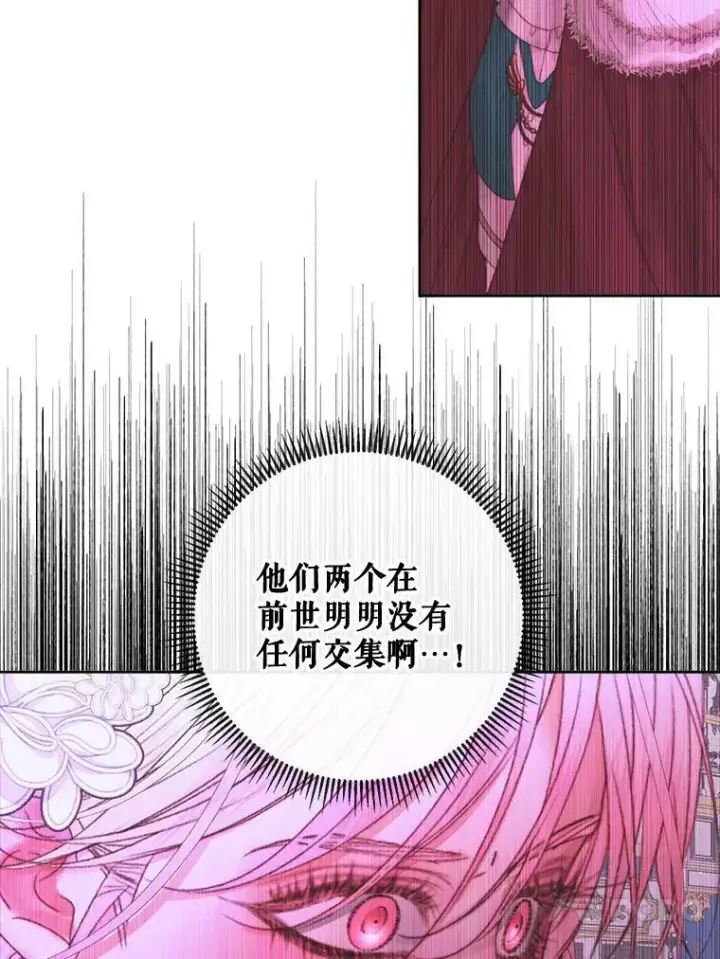 漫画《The Siren : 恶魔的契约家人》68.陷阱第86张图