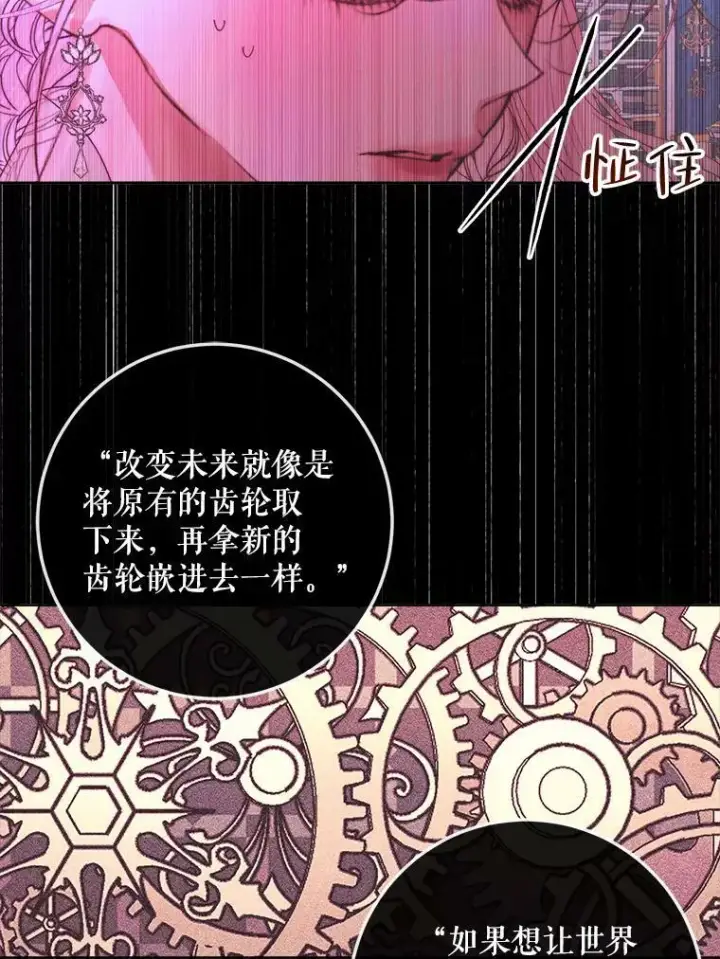 漫画《The Siren : 恶魔的契约家人》68.陷阱第87张图