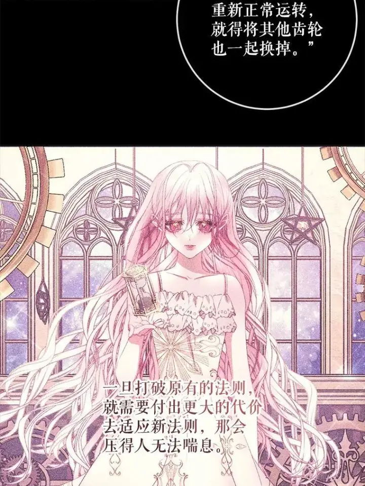 漫画《The Siren : 恶魔的契约家人》68.陷阱第88张图