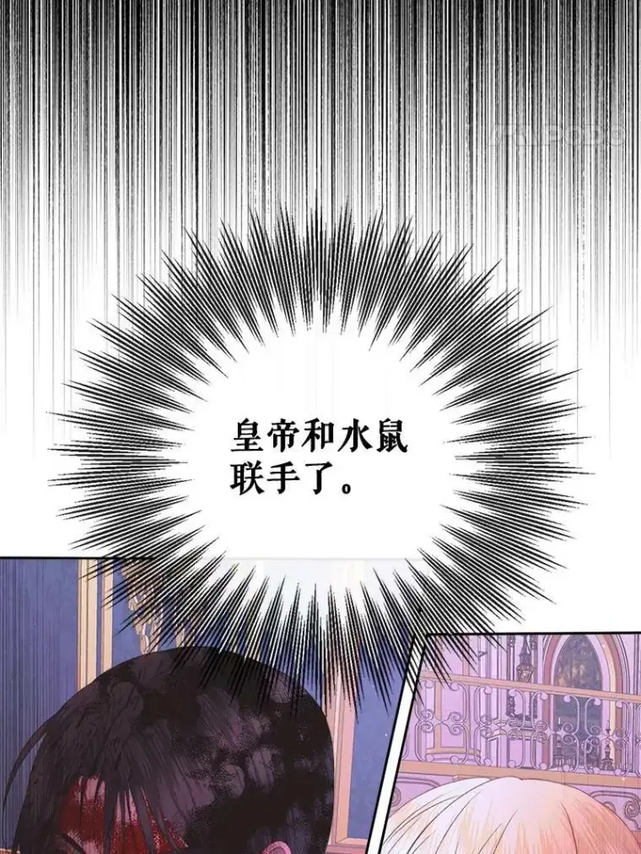 漫画《The Siren : 恶魔的契约家人》68.陷阱第90张图