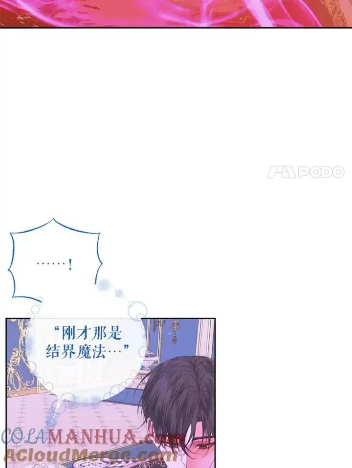 漫画《The Siren : 恶魔的契约家人》68.陷阱第93张图