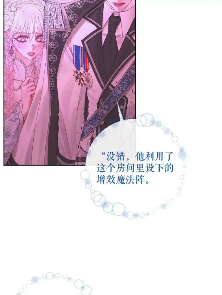漫画《The Siren : 恶魔的契约家人》68.陷阱第94张图