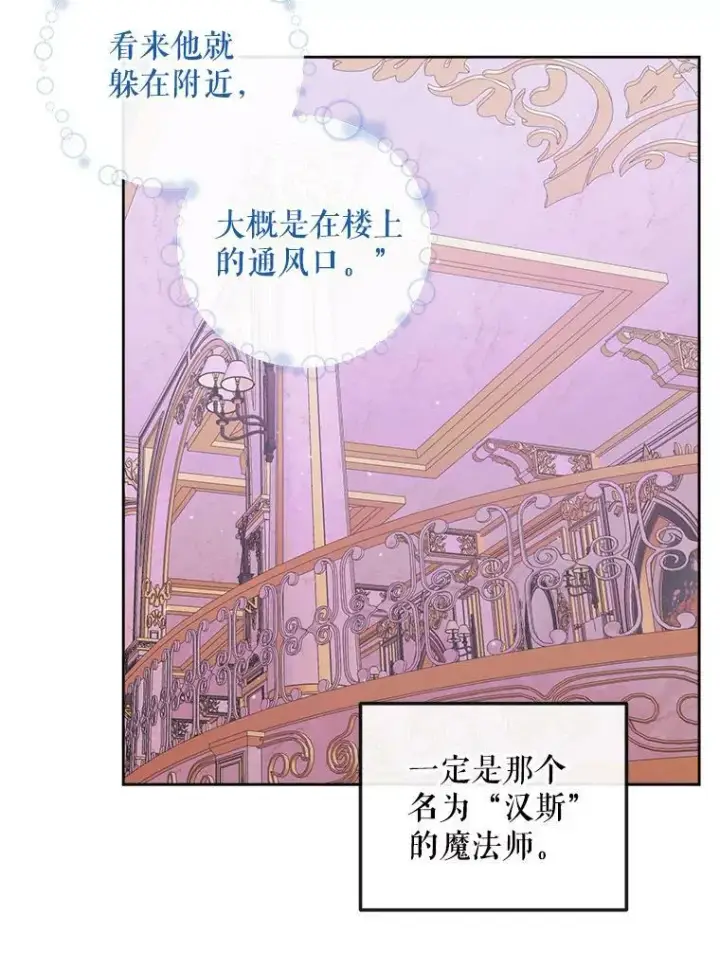 漫画《The Siren : 恶魔的契约家人》68.陷阱第95张图
