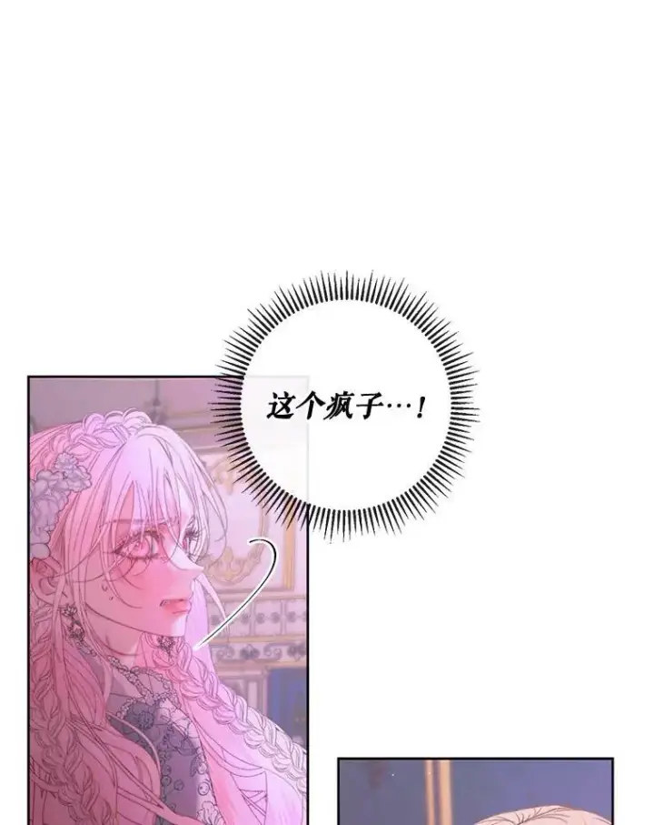 漫画《The Siren : 恶魔的契约家人》69.夺走恶意第10张图