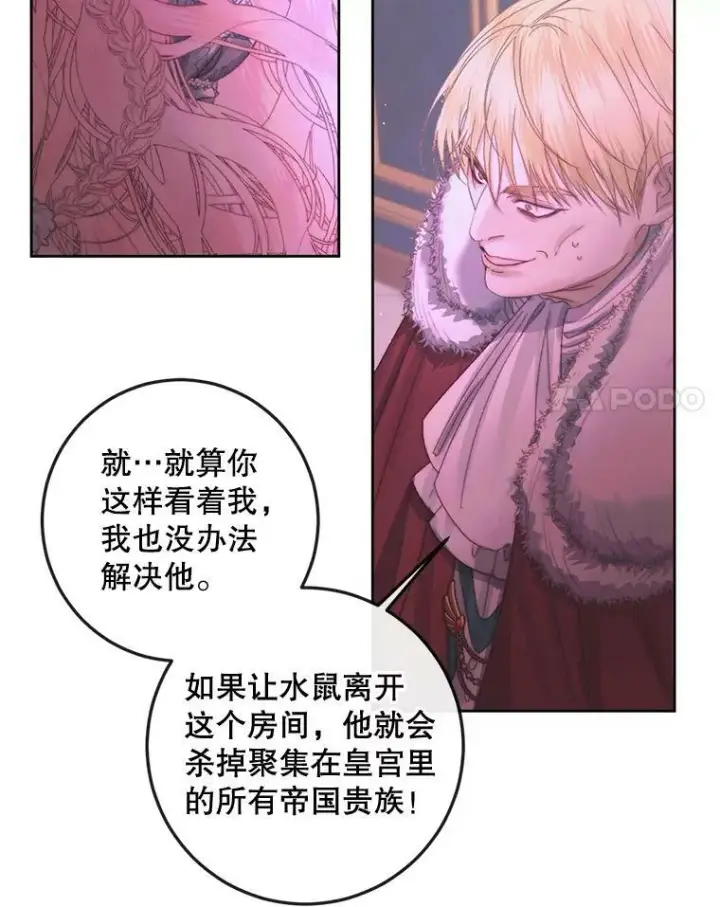 漫画《The Siren : 恶魔的契约家人》69.夺走恶意第11张图
