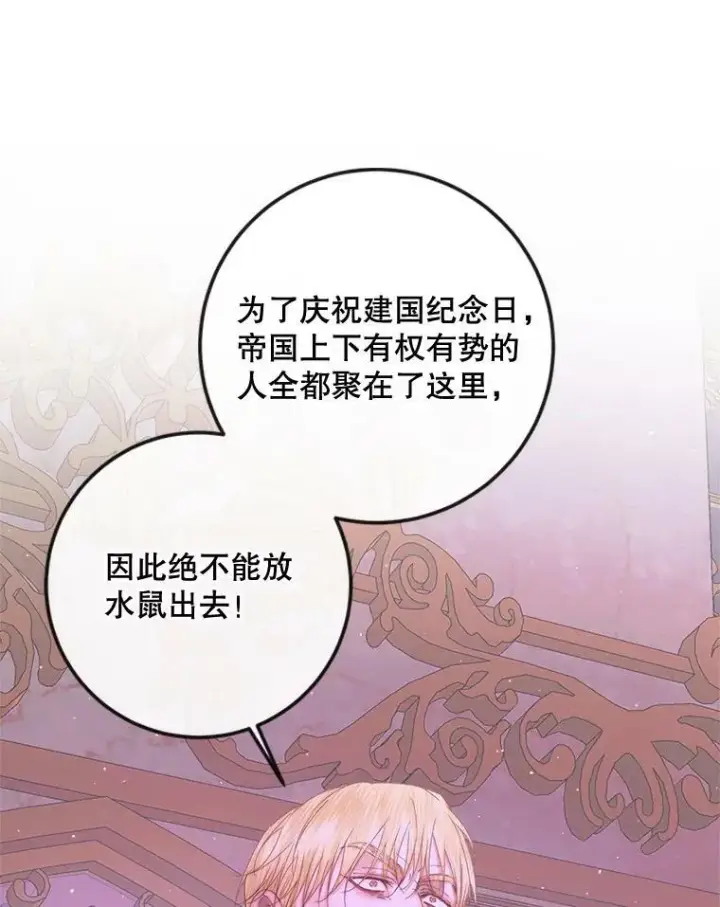 漫画《The Siren : 恶魔的契约家人》69.夺走恶意第12张图