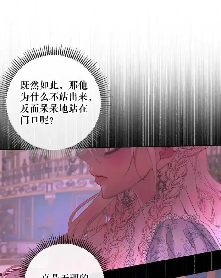 漫画《The Siren : 恶魔的契约家人》69.夺走恶意第15张图
