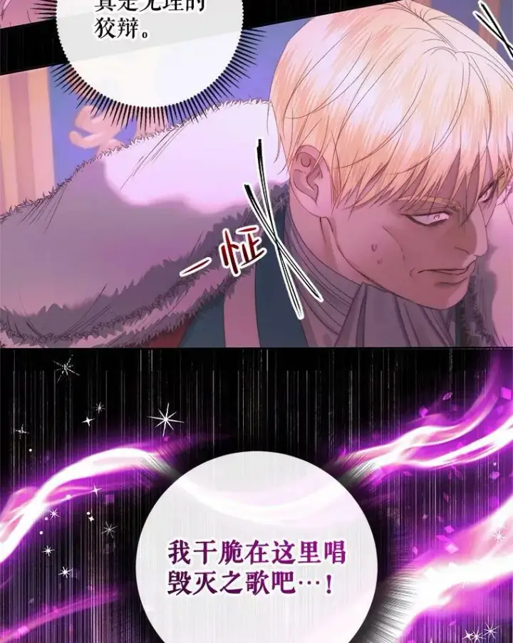 漫画《The Siren : 恶魔的契约家人》69.夺走恶意第16张图