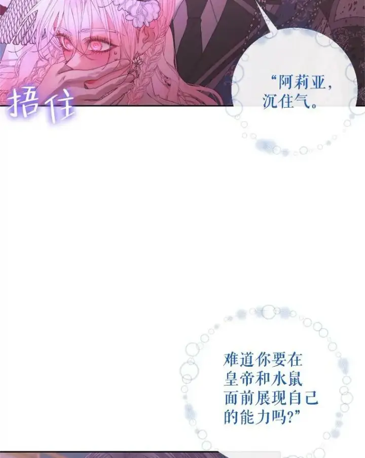 漫画《The Siren : 恶魔的契约家人》69.夺走恶意第19张图
