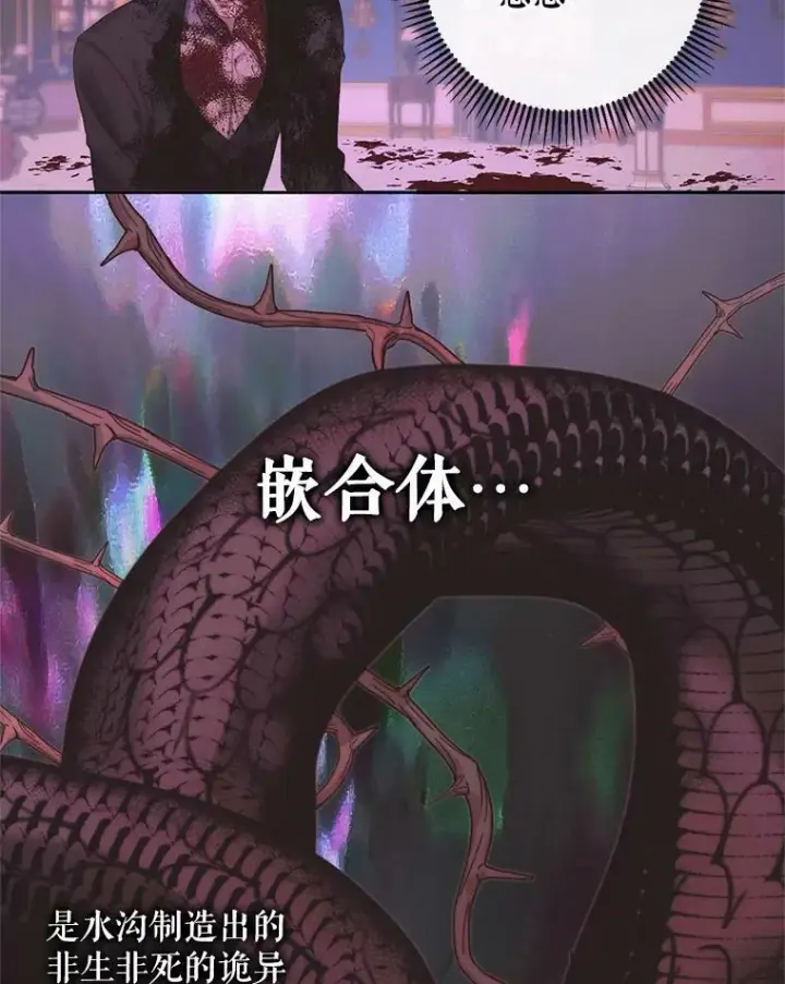 漫画《The Siren : 恶魔的契约家人》69.夺走恶意第22张图