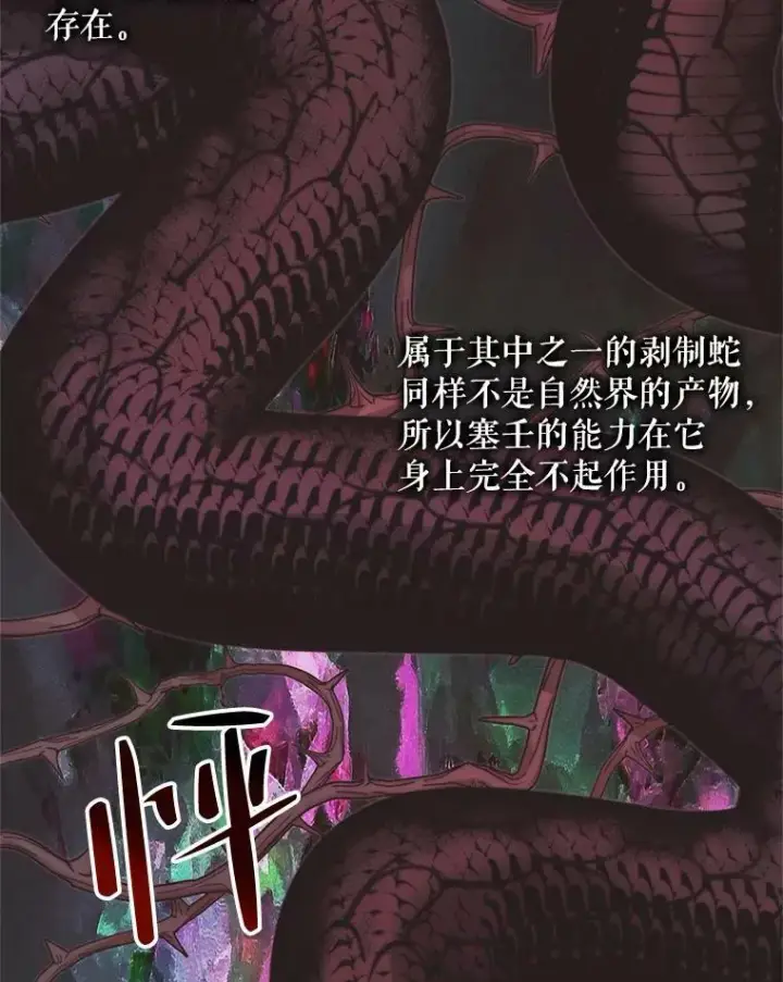漫画《The Siren : 恶魔的契约家人》69.夺走恶意第23张图