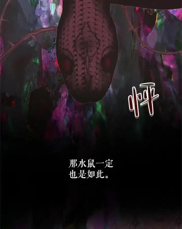 漫画《The Siren : 恶魔的契约家人》69.夺走恶意第24张图