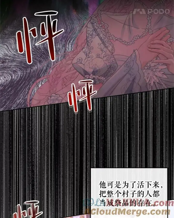 漫画《The Siren : 恶魔的契约家人》69.夺走恶意第25张图