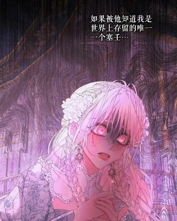 漫画《The Siren : 恶魔的契约家人》69.夺走恶意第27张图