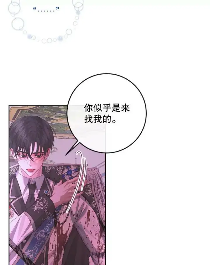 漫画《The Siren : 恶魔的契约家人》69.夺走恶意第30张图