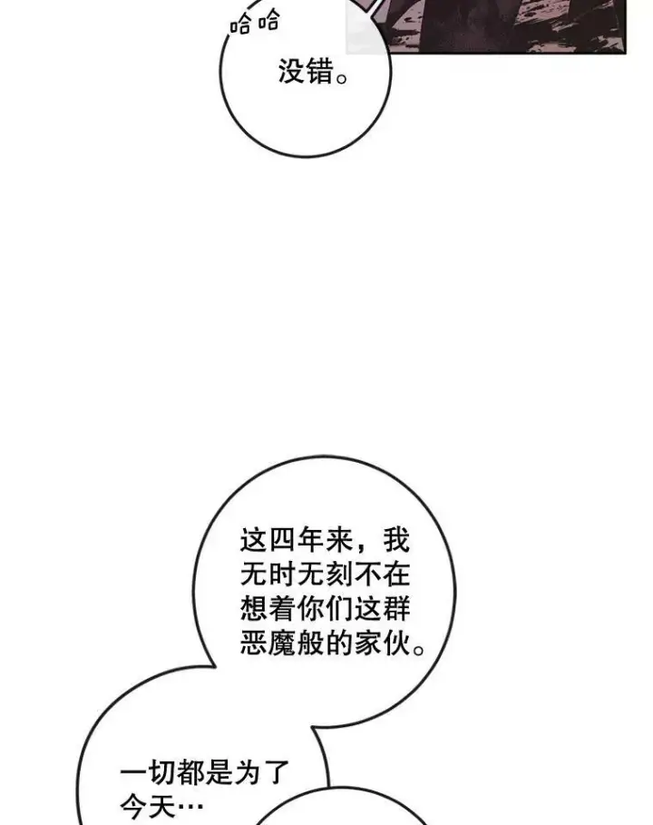漫画《The Siren : 恶魔的契约家人》69.夺走恶意第32张图