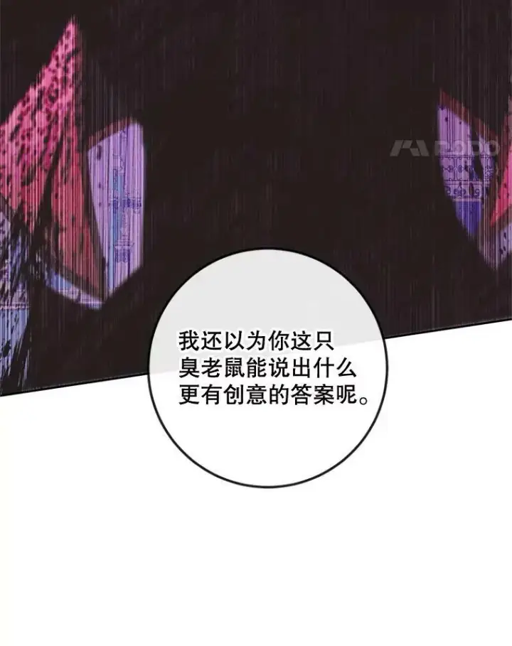 漫画《The Siren : 恶魔的契约家人》69.夺走恶意第35张图