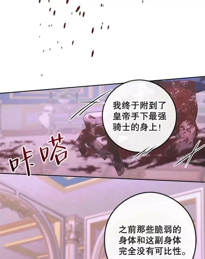 漫画《The Siren : 恶魔的契约家人》69.夺走恶意第40张图