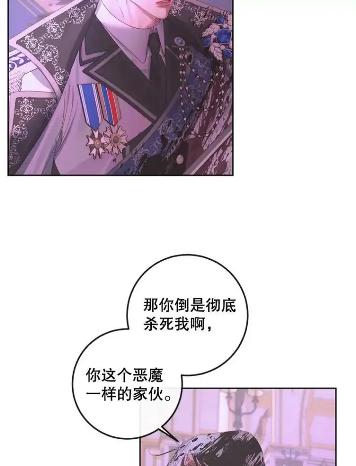 漫画《The Siren : 恶魔的契约家人》69.夺走恶意第44张图