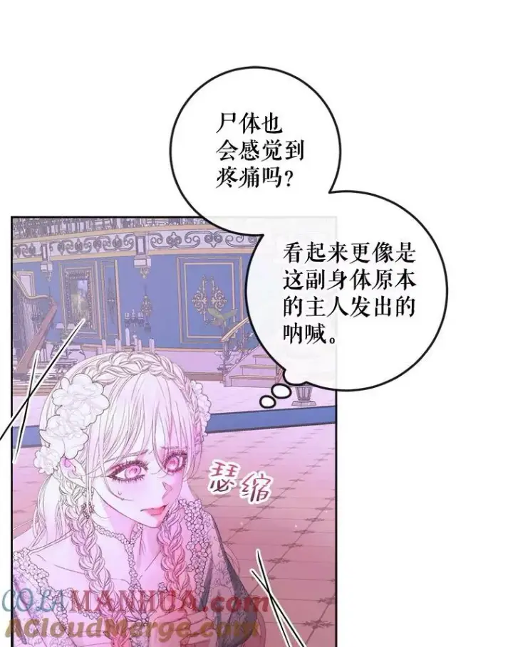 漫画《The Siren : 恶魔的契约家人》69.夺走恶意第53张图