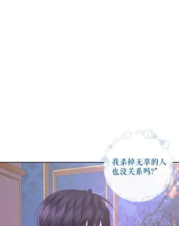 漫画《The Siren : 恶魔的契约家人》69.夺走恶意第56张图