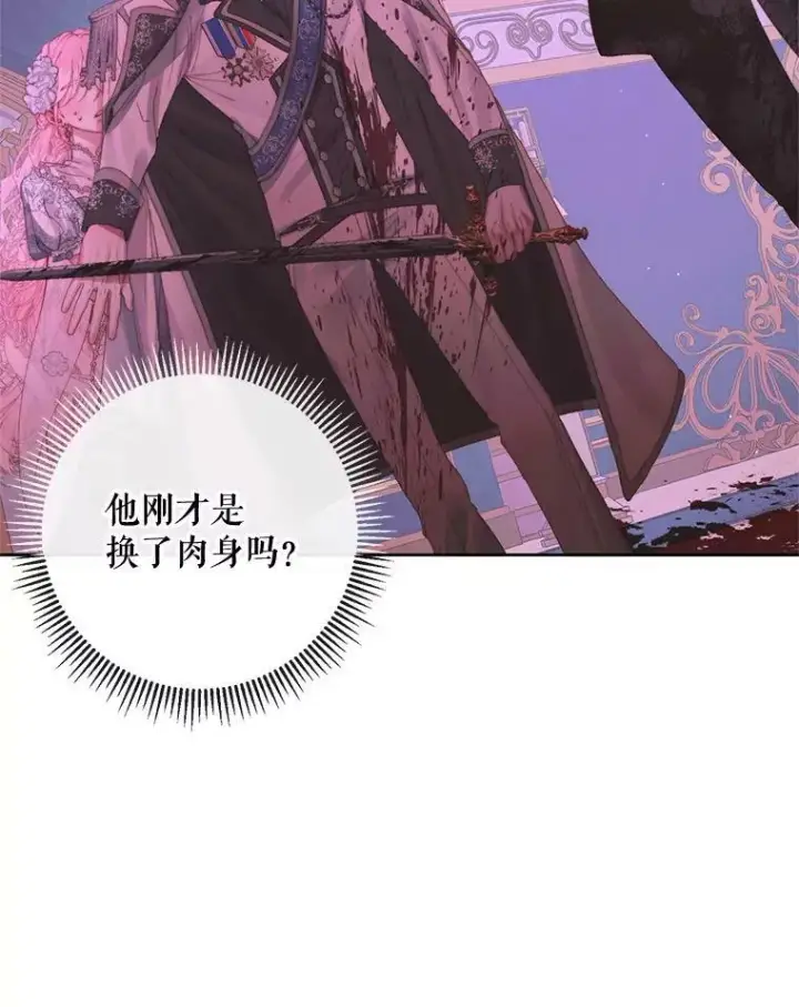 漫画《The Siren : 恶魔的契约家人》69.夺走恶意第6张图