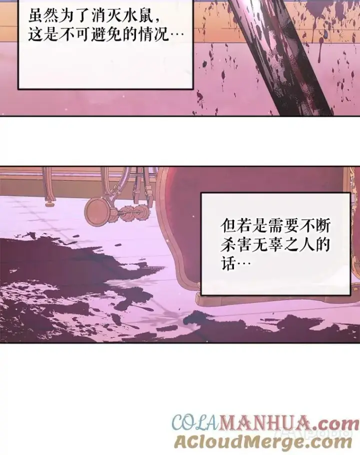 漫画《The Siren : 恶魔的契约家人》69.夺走恶意第61张图