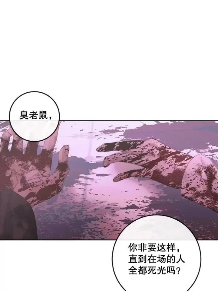 漫画《The Siren : 恶魔的契约家人》69.夺走恶意第64张图