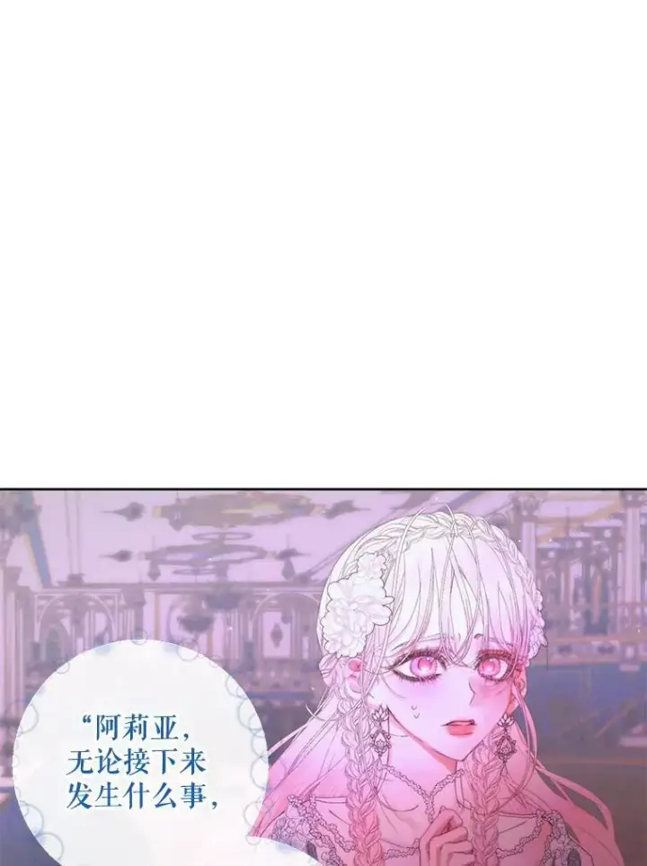 漫画《The Siren : 恶魔的契约家人》69.夺走恶意第67张图
