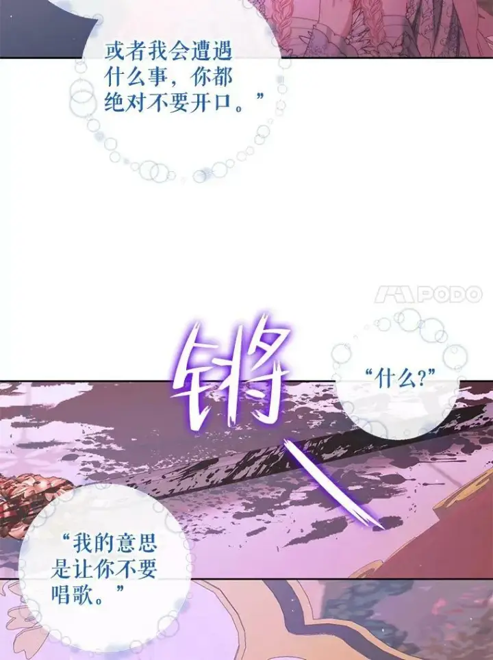 漫画《The Siren : 恶魔的契约家人》69.夺走恶意第68张图