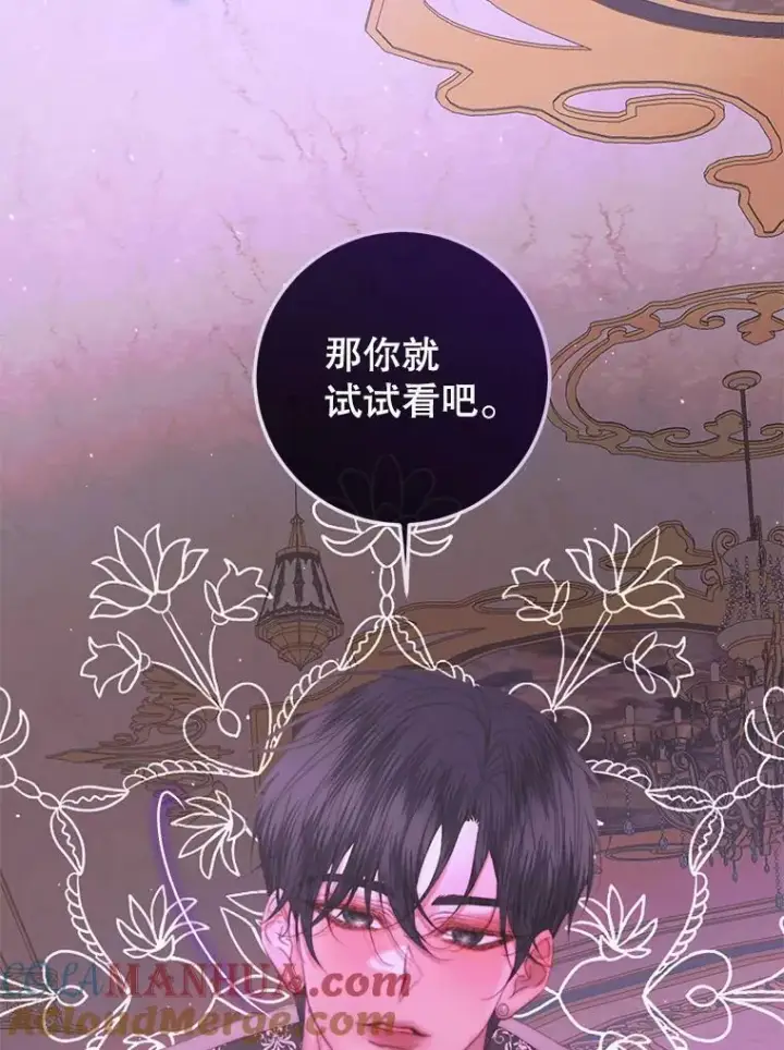 漫画《The Siren : 恶魔的契约家人》69.夺走恶意第69张图