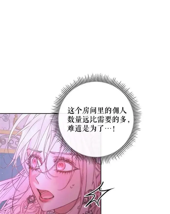 漫画《The Siren : 恶魔的契约家人》69.夺走恶意第7张图