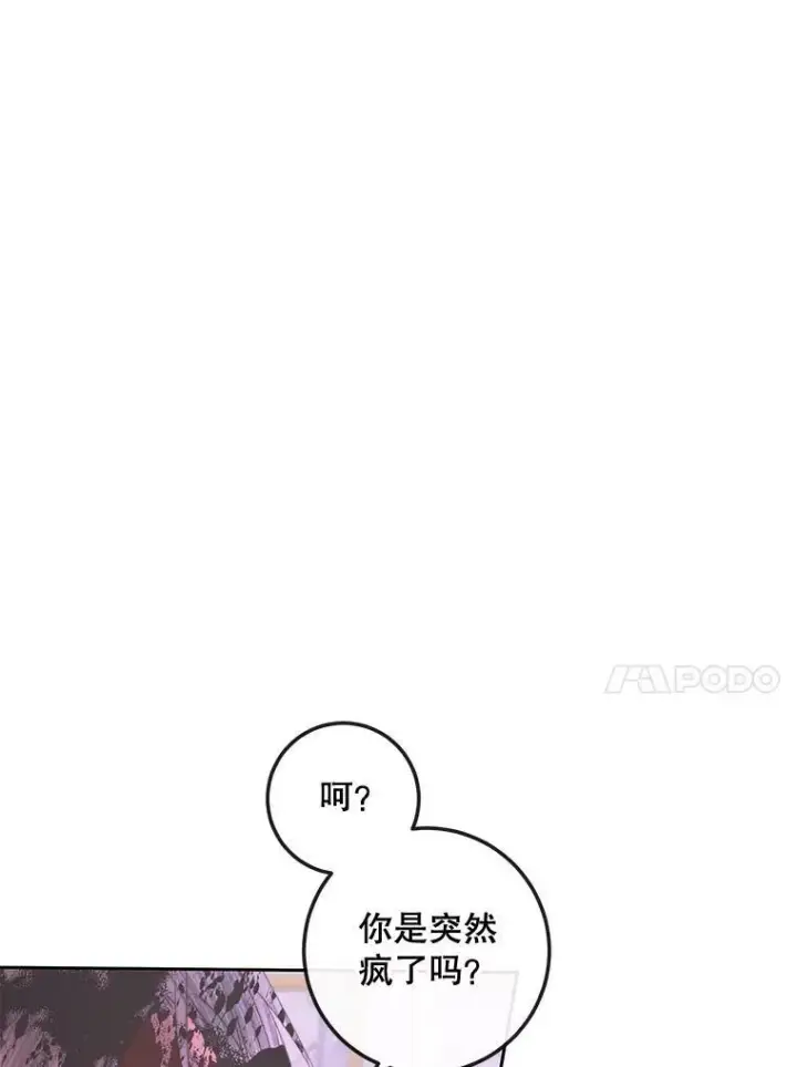 漫画《The Siren : 恶魔的契约家人》69.夺走恶意第71张图