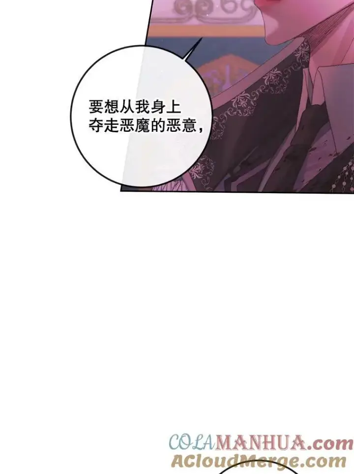 漫画《The Siren : 恶魔的契约家人》69.夺走恶意第73张图